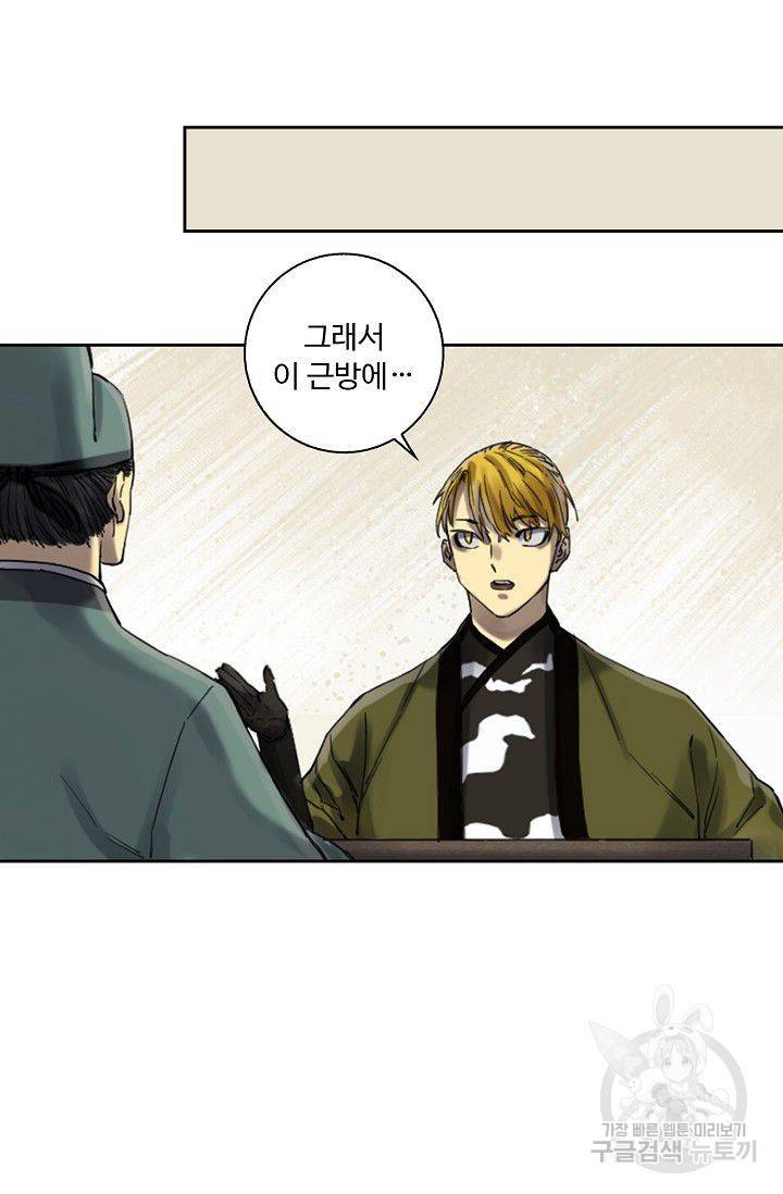 전무: 최강 무도 계승패 110화 63