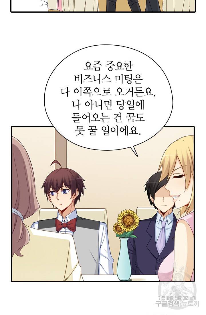 재벌라이프 104화 4