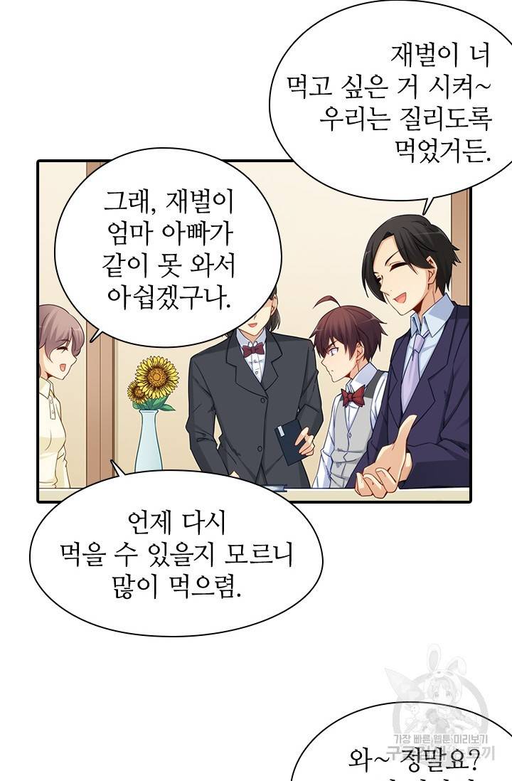재벌라이프 104화 5