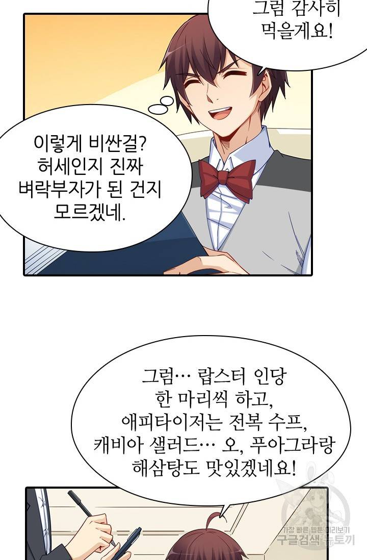 재벌라이프 104화 6