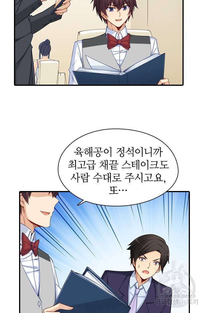 재벌라이프 104화 7