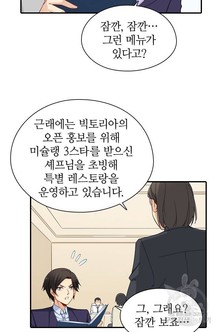 재벌라이프 104화 8