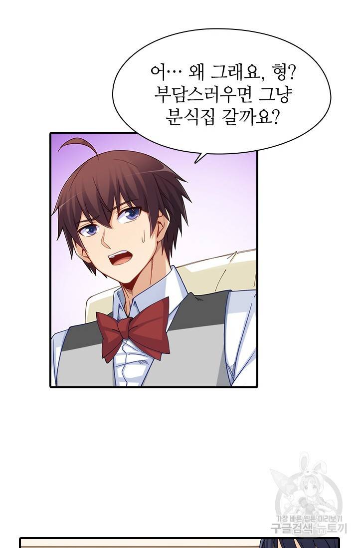 재벌라이프 104화 10