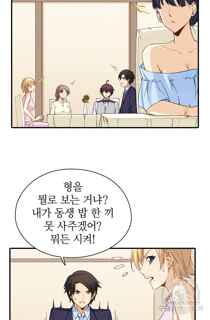 재벌라이프 104화 11