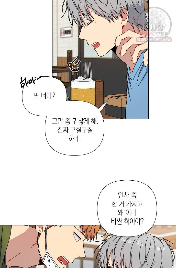 러브 징크스 6화 2