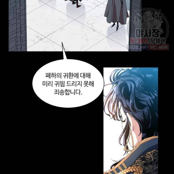황자님께 입덕합니다 49화 4