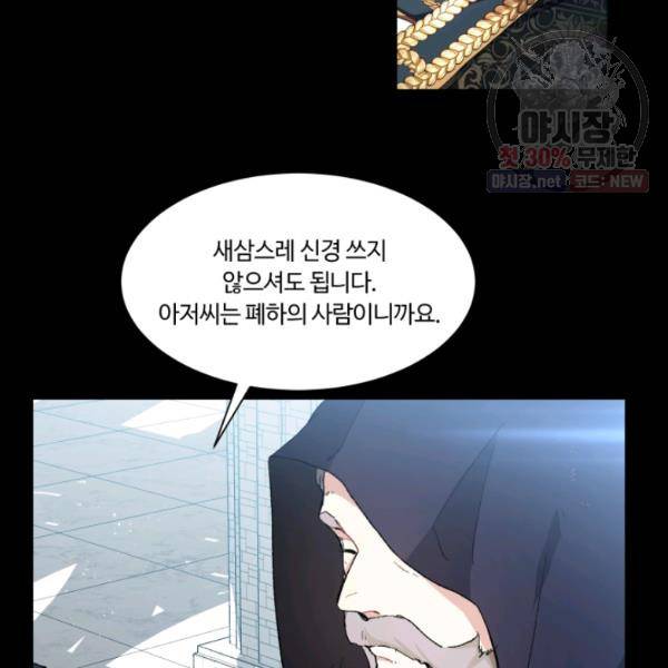 황자님께 입덕합니다 49화 5