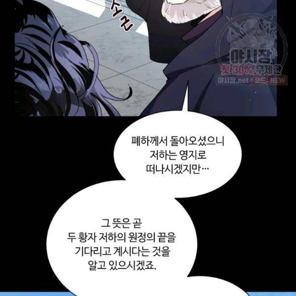 황자님께 입덕합니다 49화 6