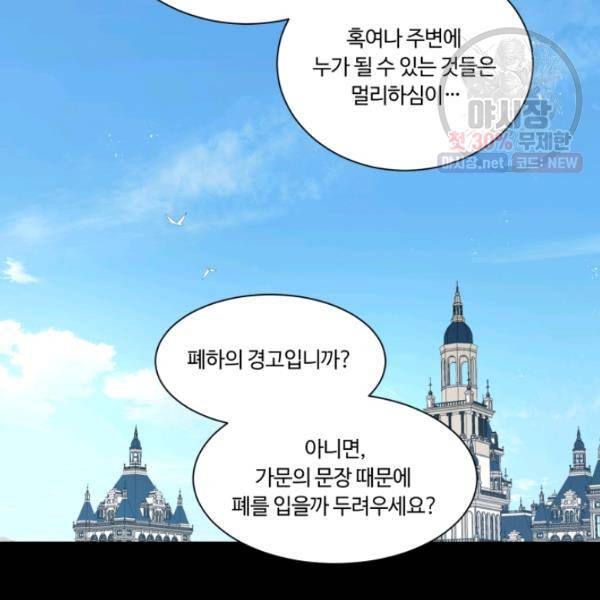 황자님께 입덕합니다 49화 7