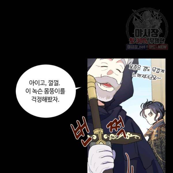 황자님께 입덕합니다 49화 8