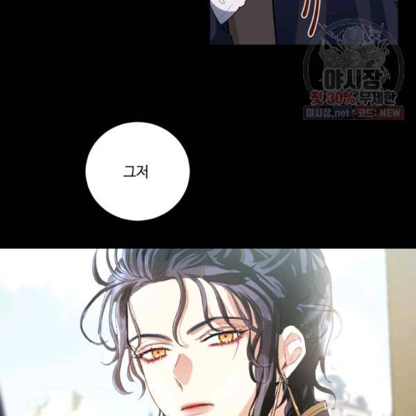 황자님께 입덕합니다 49화 9
