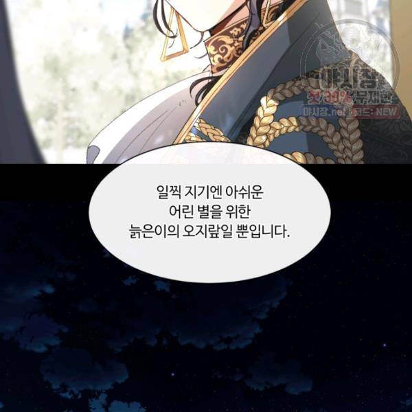 황자님께 입덕합니다 49화 10