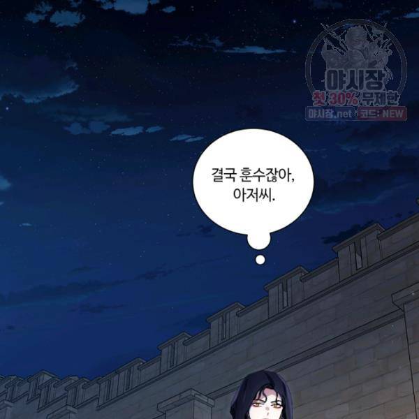 황자님께 입덕합니다 49화 11