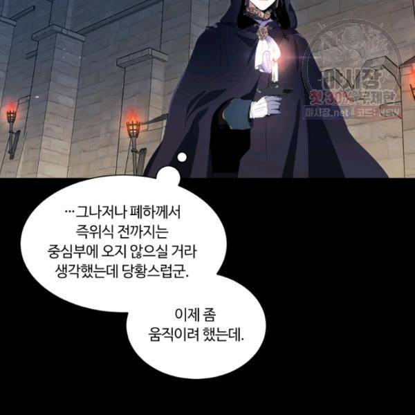 황자님께 입덕합니다 49화 12