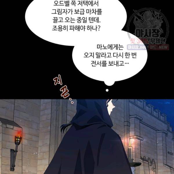 황자님께 입덕합니다 49화 14