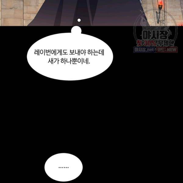 황자님께 입덕합니다 49화 15