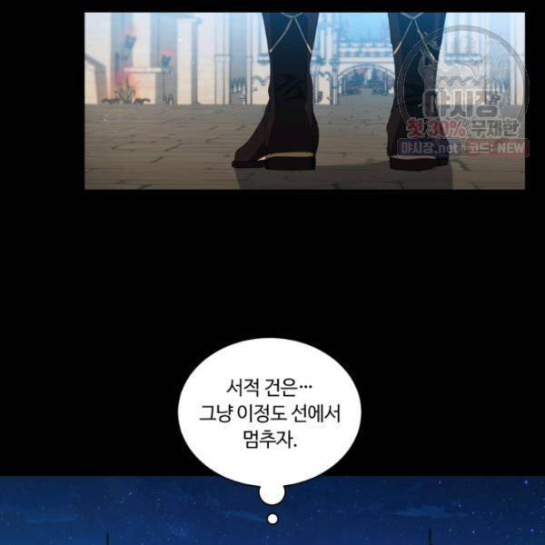 황자님께 입덕합니다 49화 16