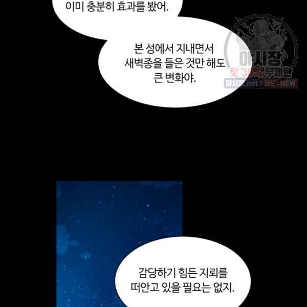 황자님께 입덕합니다 49화 18
