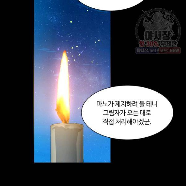 황자님께 입덕합니다 49화 19
