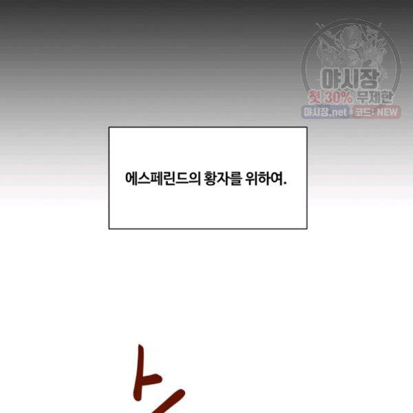 황자님께 입덕합니다 49화 21