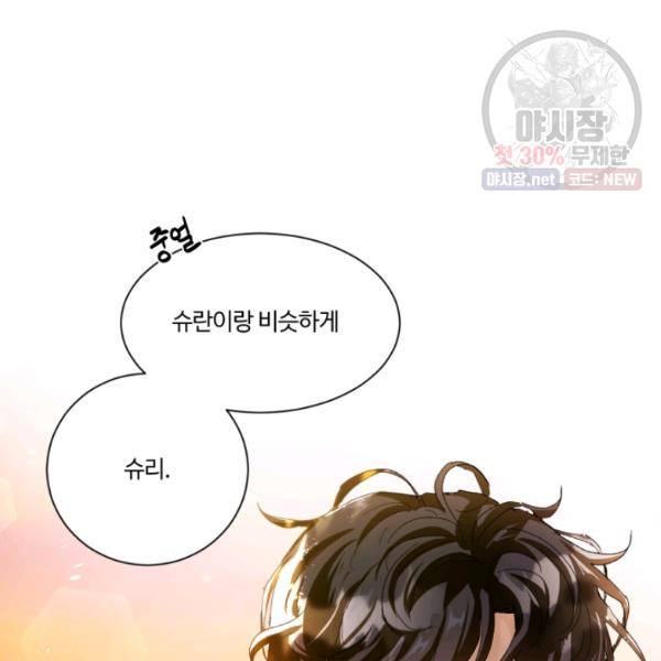 황자님께 입덕합니다 49화 23