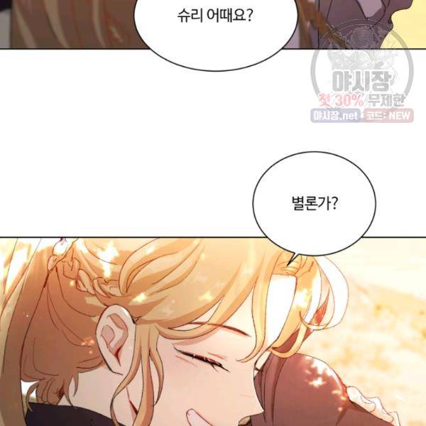 황자님께 입덕합니다 49화 25
