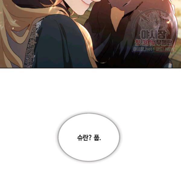 황자님께 입덕합니다 49화 26