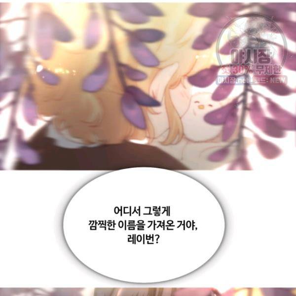 황자님께 입덕합니다 49화 27