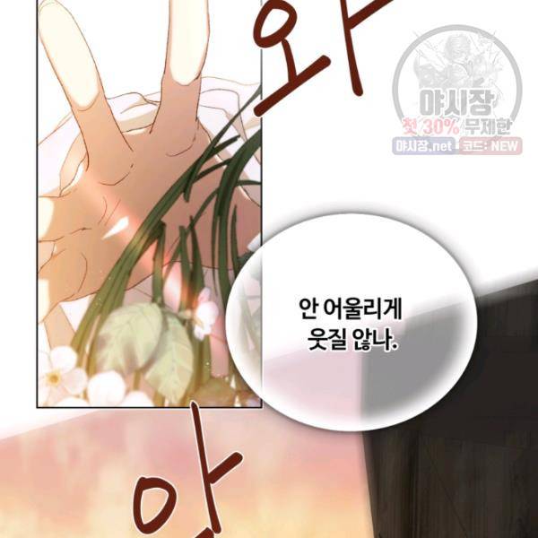 황자님께 입덕합니다 49화 29