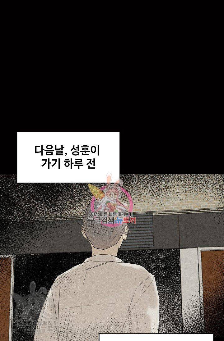 일진짱의 남자 96화 1