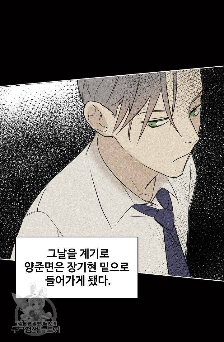 일진짱의 남자 96화 3