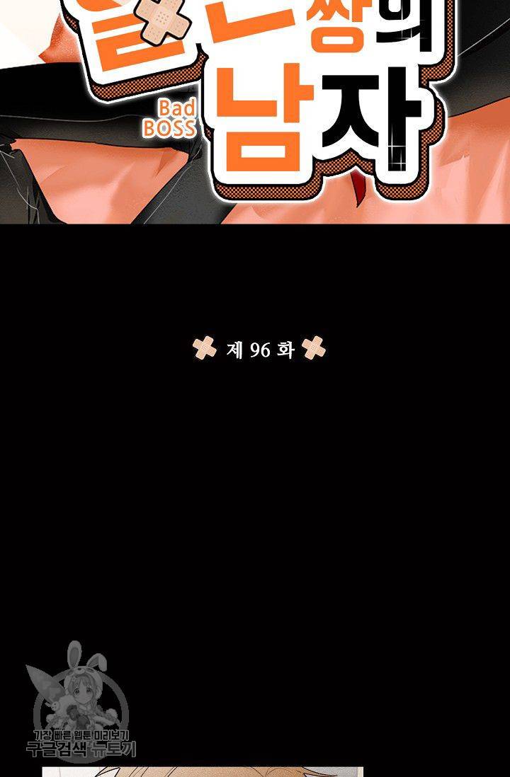 일진짱의 남자 96화 6
