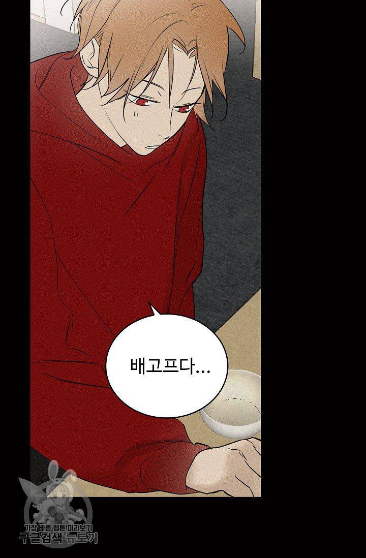 일진짱의 남자 96화 7
