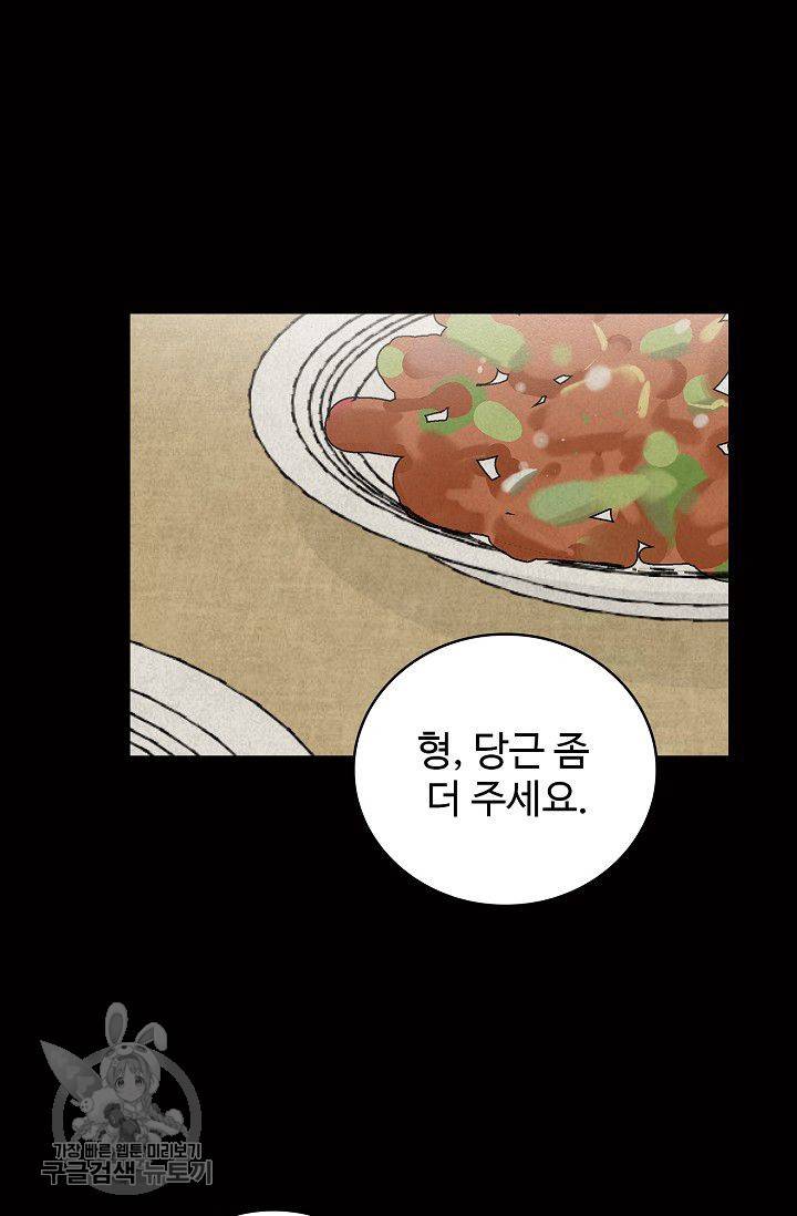 일진짱의 남자 96화 8