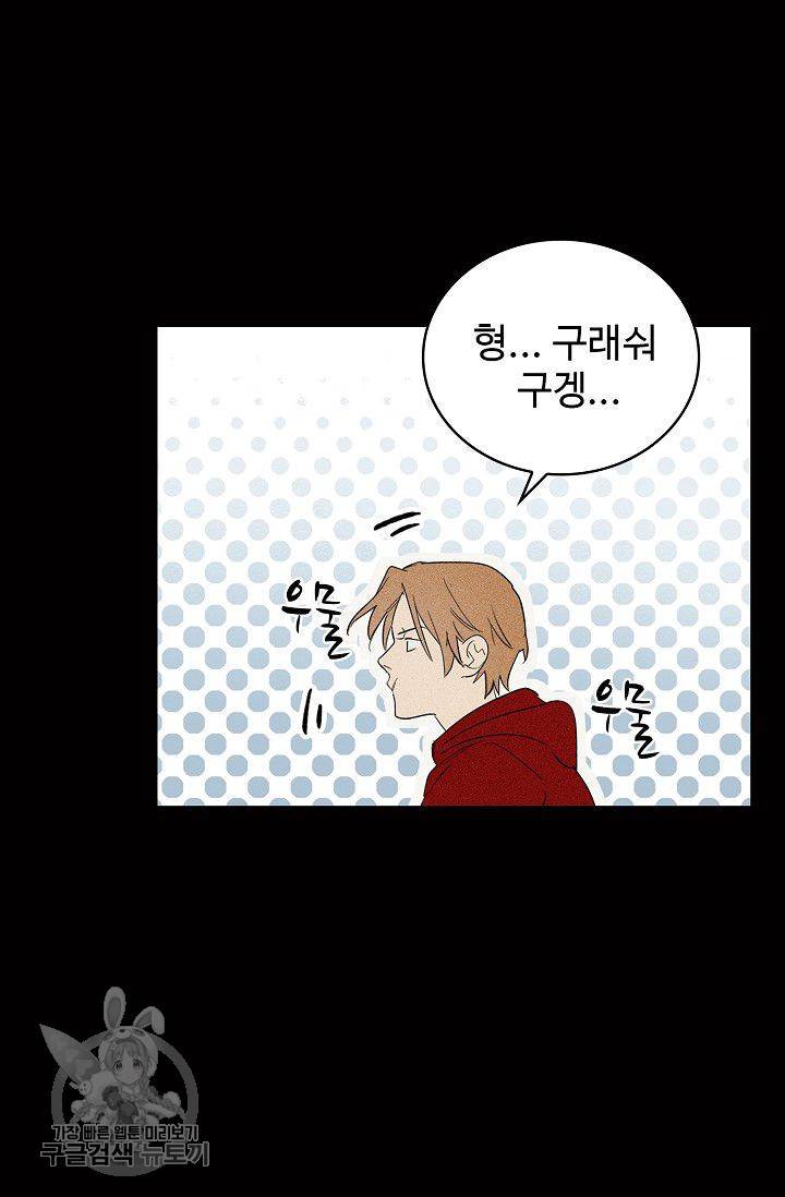 일진짱의 남자 96화 11