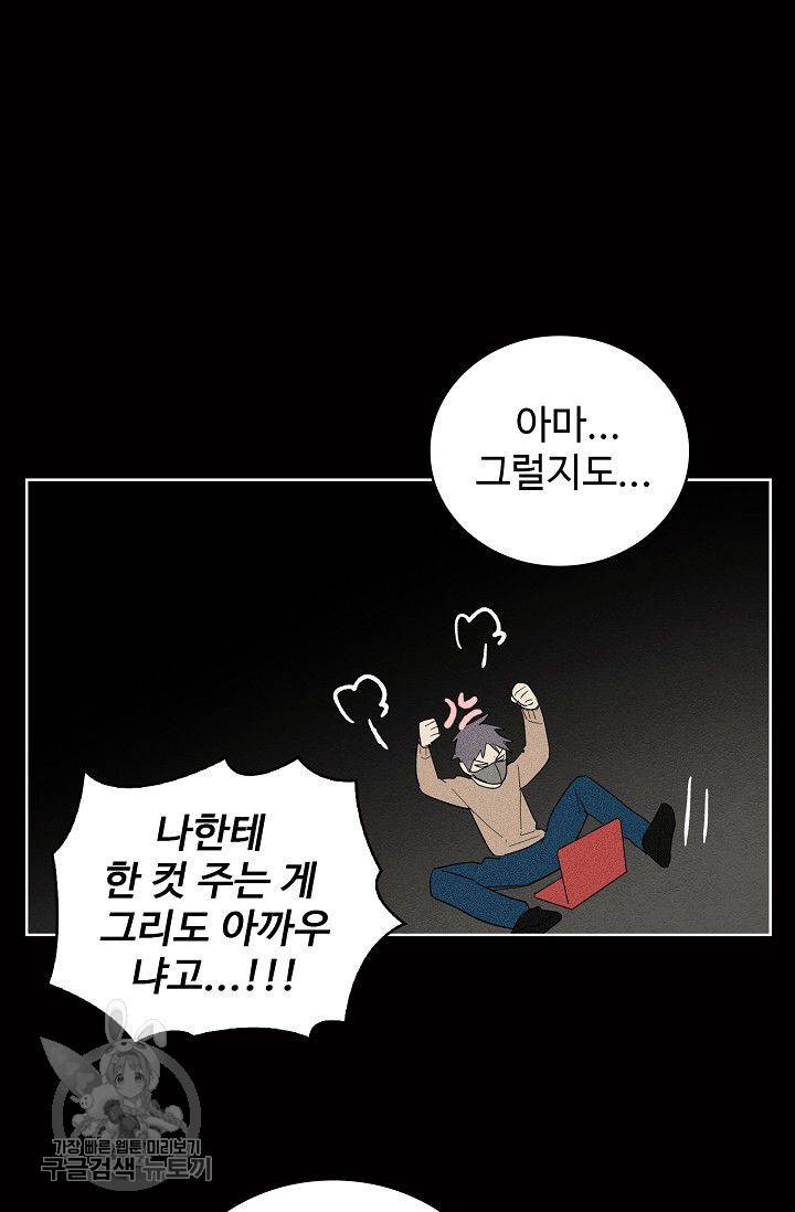일진짱의 남자 96화 15