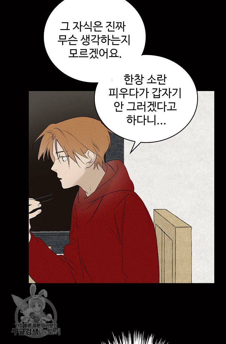 일진짱의 남자 96화 16