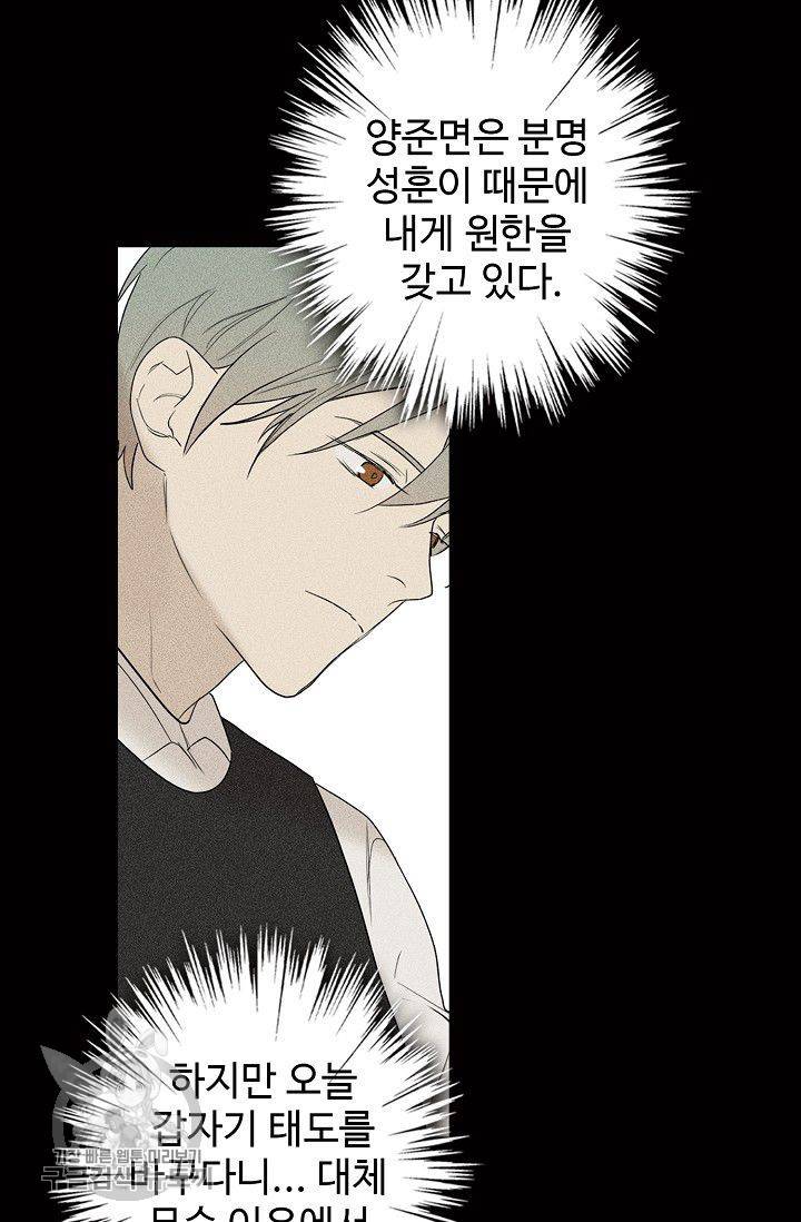 일진짱의 남자 96화 17