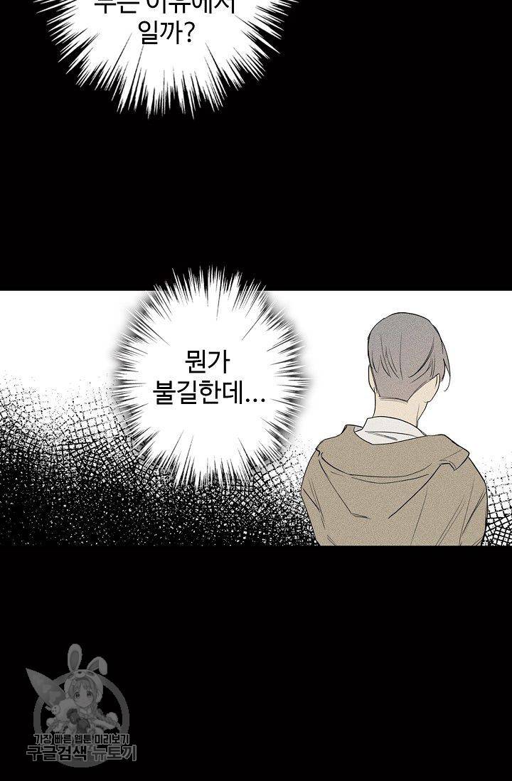 일진짱의 남자 96화 18