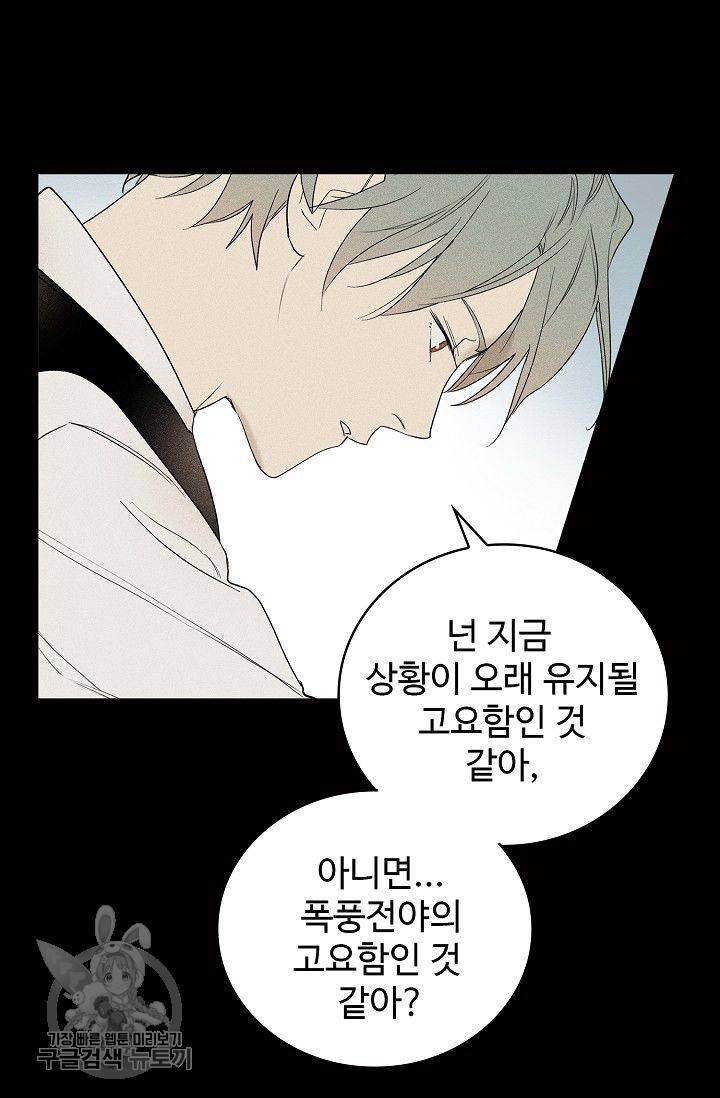 일진짱의 남자 96화 19