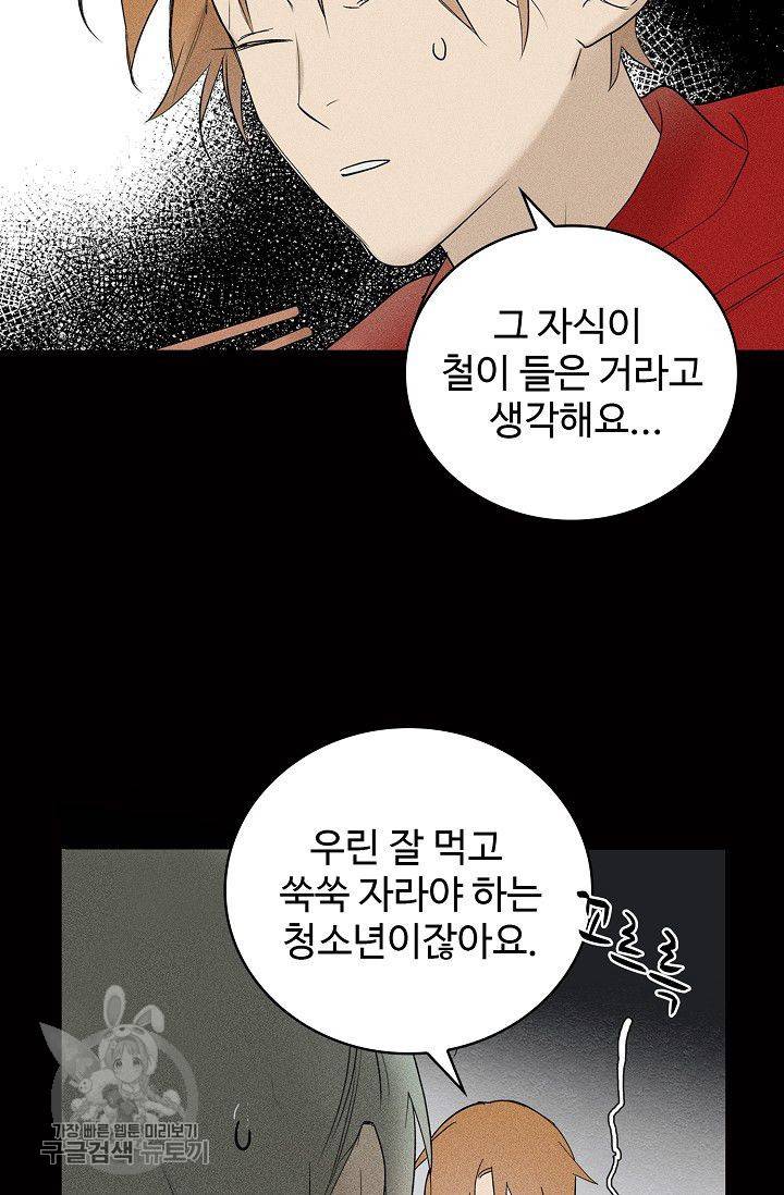 일진짱의 남자 96화 21