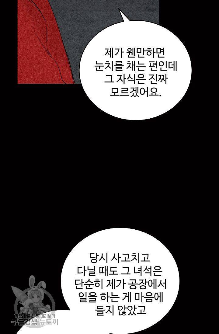 일진짱의 남자 96화 24