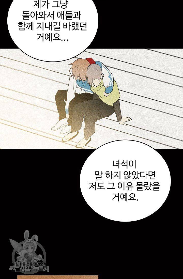 일진짱의 남자 96화 25
