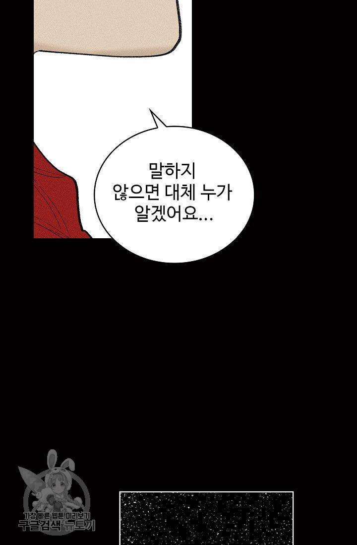 일진짱의 남자 96화 27