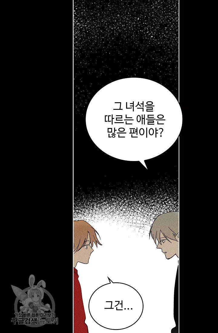 일진짱의 남자 96화 28