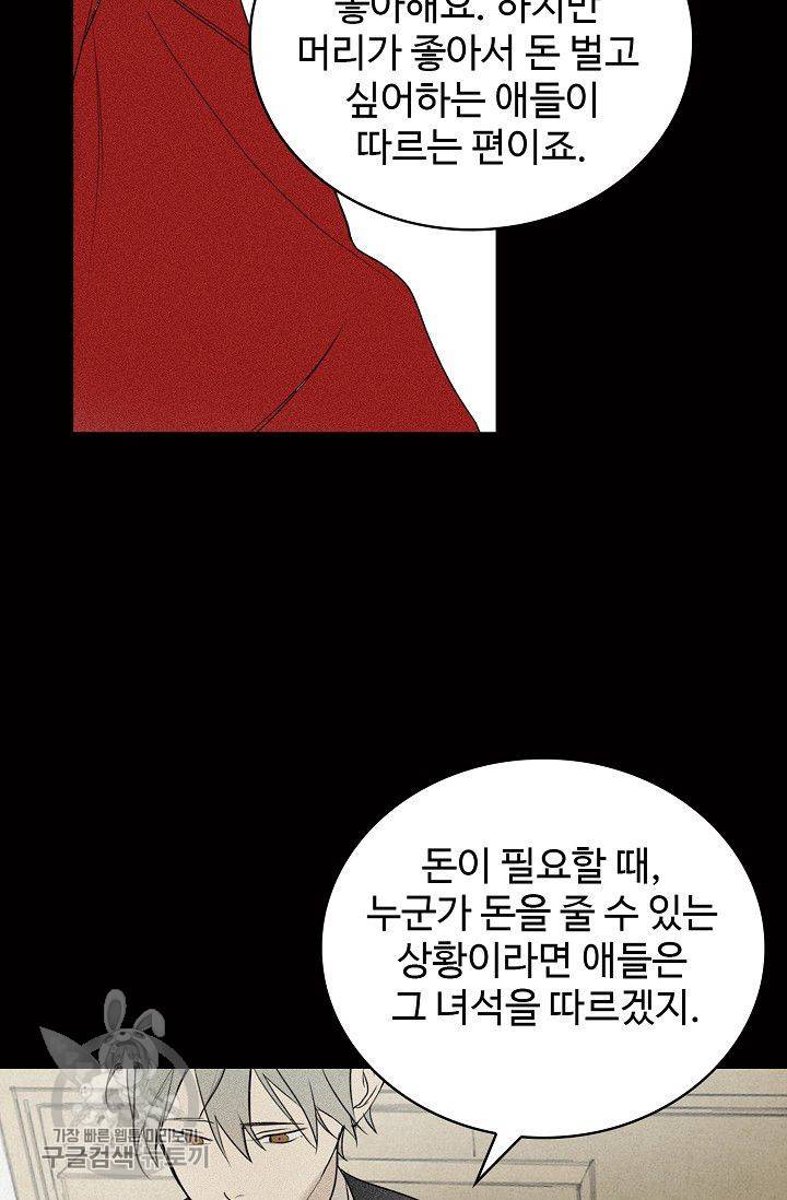 일진짱의 남자 96화 30