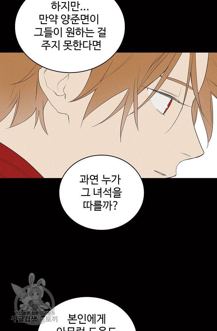 일진짱의 남자 96화 32