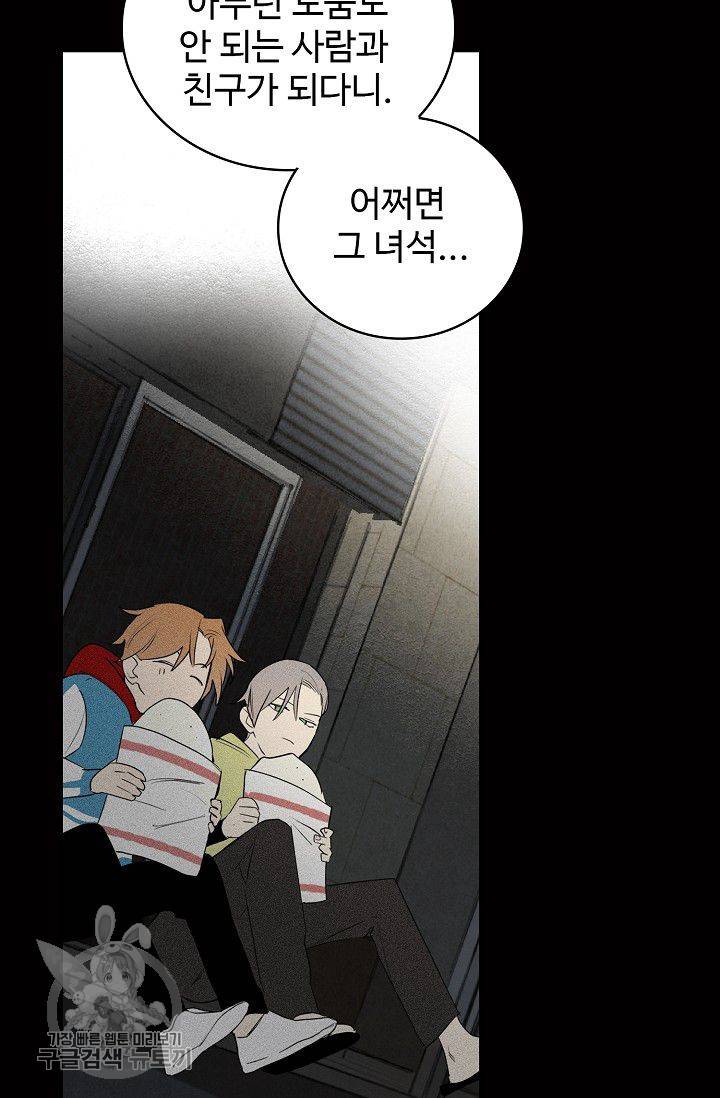 일진짱의 남자 96화 33