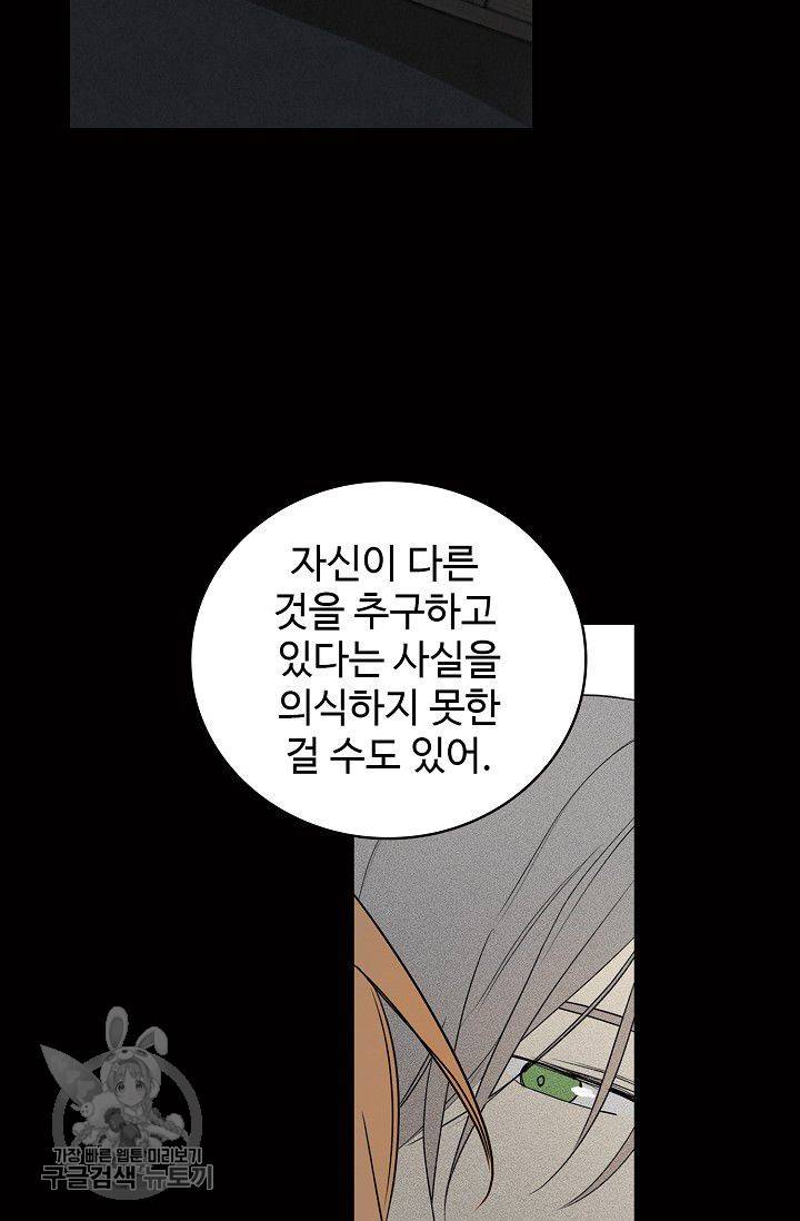 일진짱의 남자 96화 34