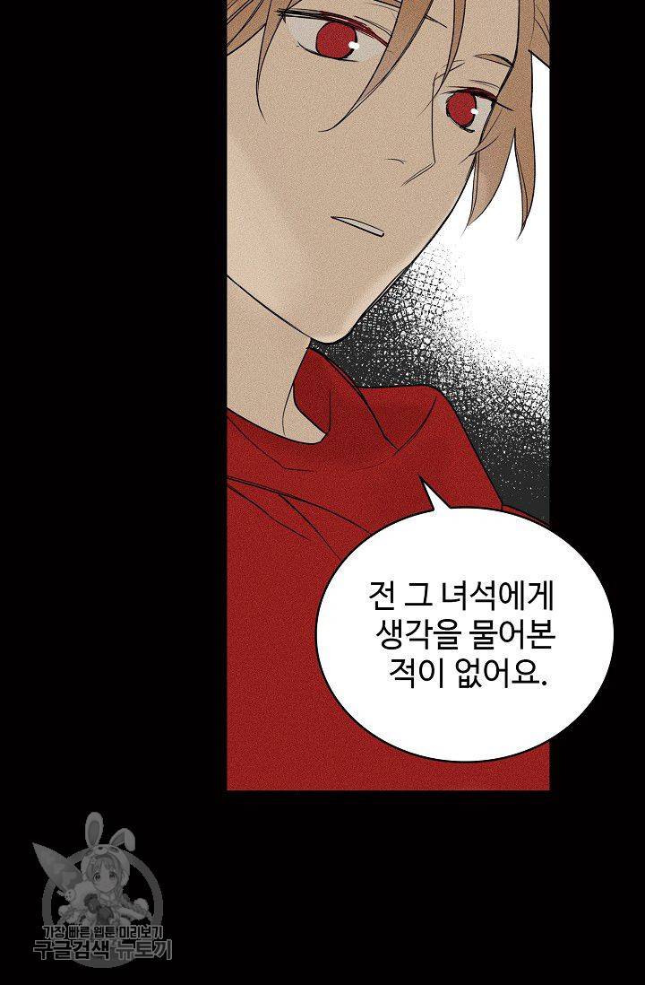 일진짱의 남자 96화 38